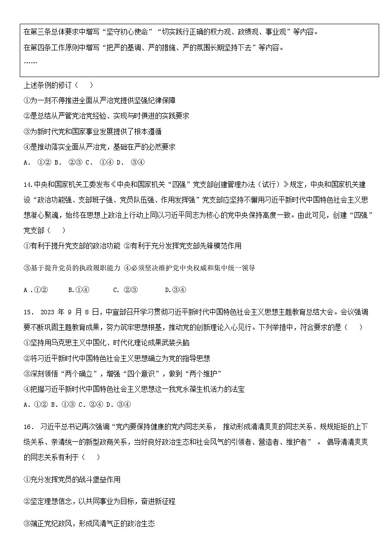 浙江省杭州市西湖高级中学2023-2024学年高一下学期5月月考政治试题03