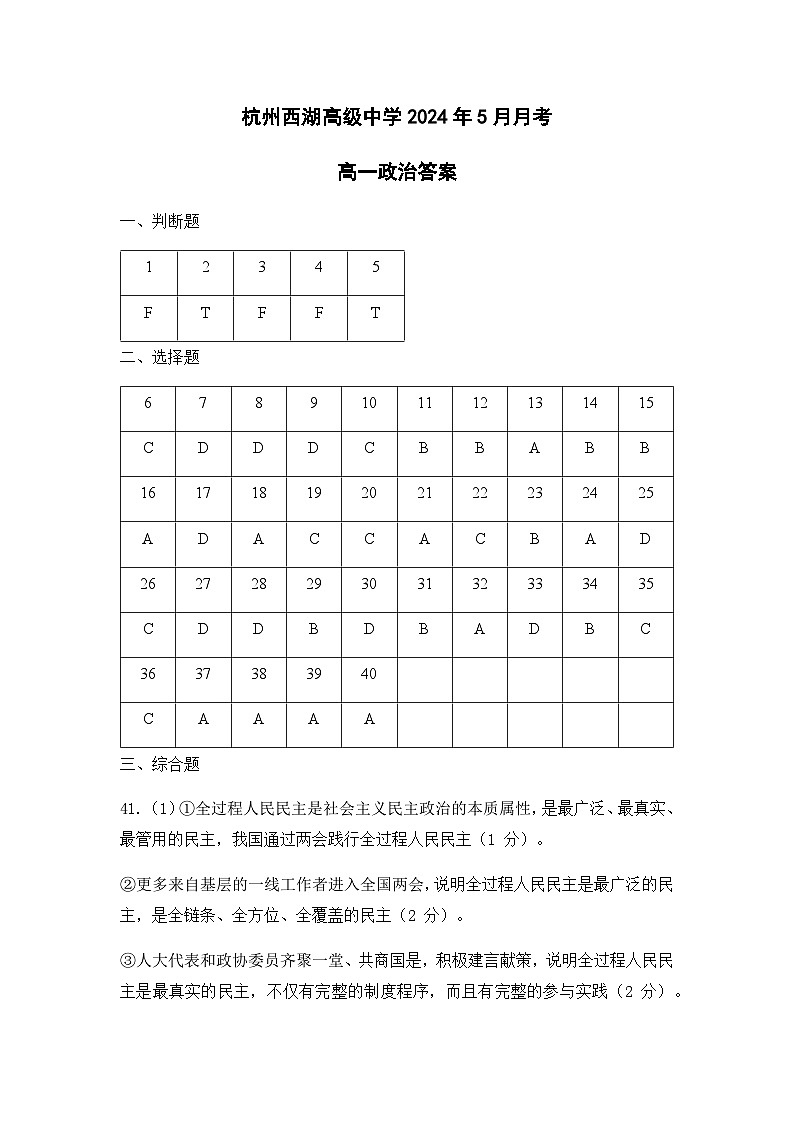 浙江省杭州市西湖高级中学2023-2024学年高一下学期5月月考政治试题01