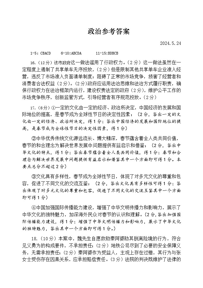 政治答案第1页