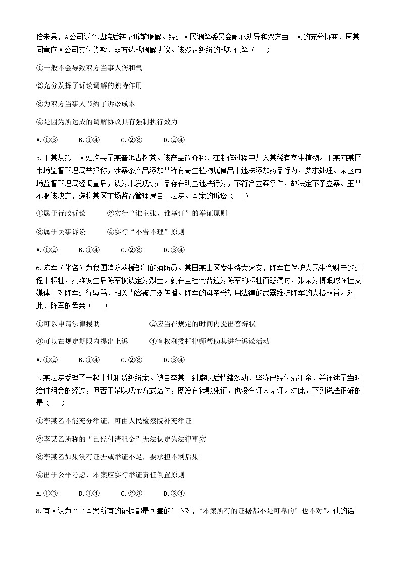 河北省张家口市尚义县第一中学等校2023-2024学年高二下学期5月联考政治试题(无答案)第2页