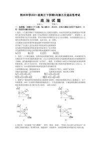 湖北省荆州中学2024届高三下学期第三次适应性考试政治试卷Word版含答案