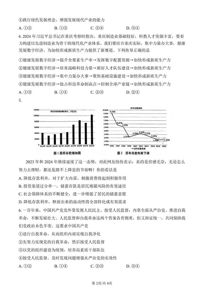 重庆市巴蜀中学2024届高三年级下学期5月适应性月考卷(十)政治试题02