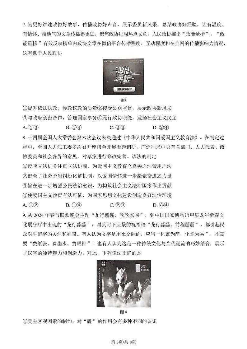 重庆市巴蜀中学2024届高三年级下学期5月适应性月考卷(十)政治试题03