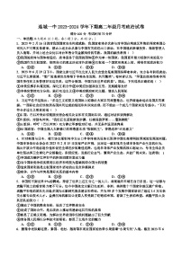 福建省龍巖市連城縣第一中學(xué)2023-2024學(xué)年高二下學(xué)期5月月考政治試題