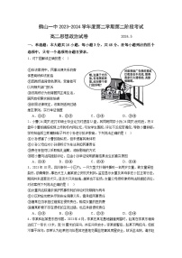 广东省鹤山市第一中学2023-2024学年高二下学期第二次月考政治试题