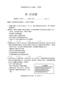 湖北省武汉市新洲区问津联合体2023-2024学年高一下学期5月月考政治试题（Word版附解析）