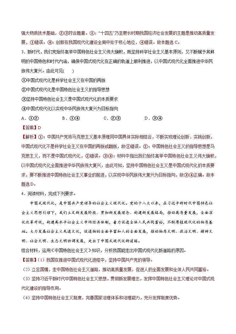 专题03 道路篇——中国式现代化(分层练)(解析版)第3页