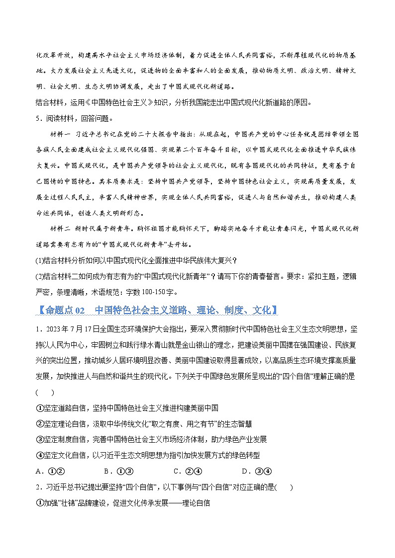 专题03 道路篇——中国式现代化(分层练)(原卷版)第3页