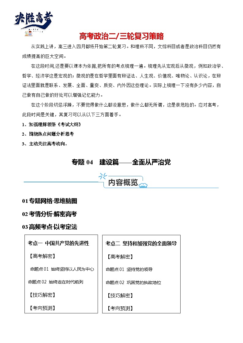 专题04 建设篇——全面从严治党(讲义)(原卷版)第1页