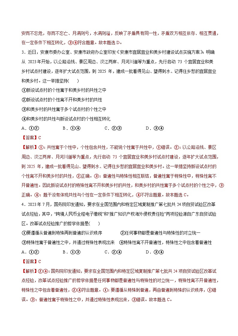 专题08 矛盾篇——唯物辩证法的实质与核心(分层练)(解析版)第3页