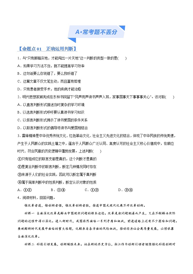 专题10 推理篇——判断与推理(分层练)(原卷版)第2页