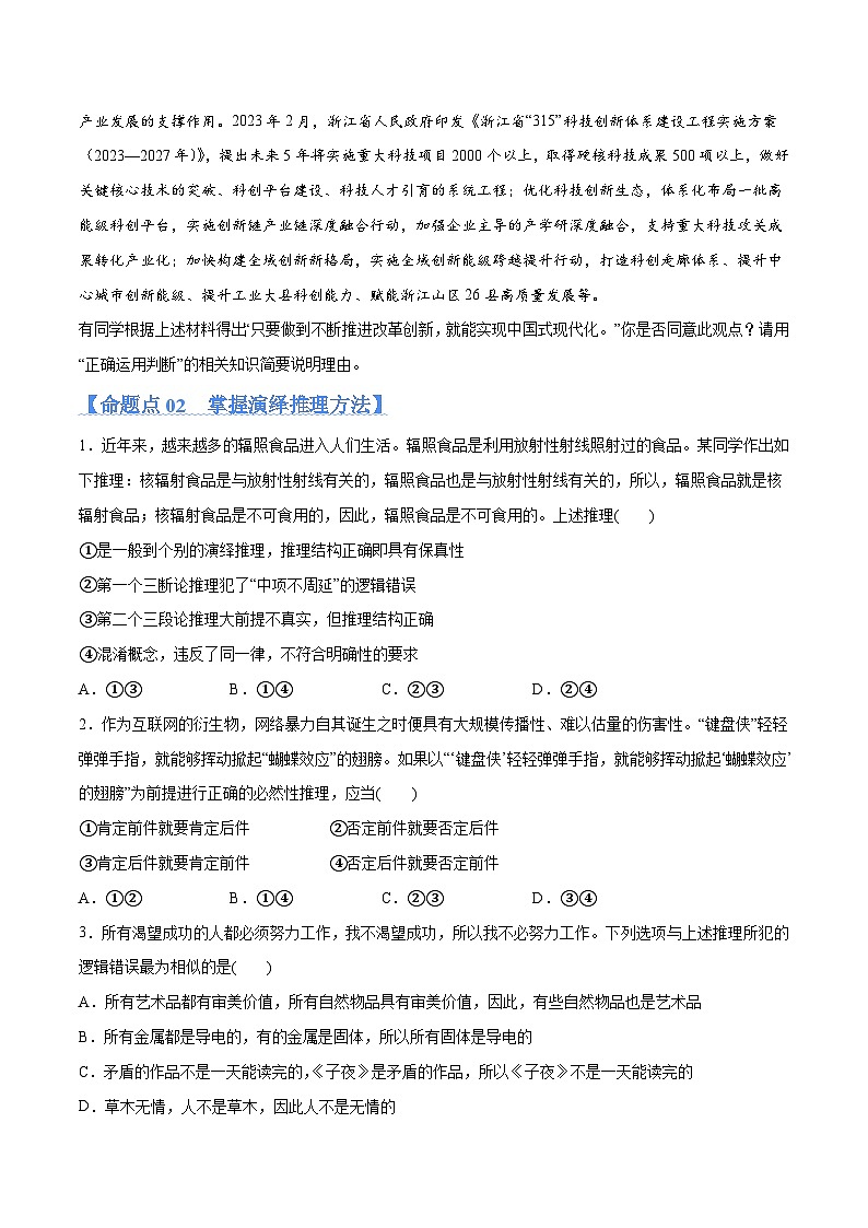 专题10 推理篇——判断与推理(分层练)(原卷版)第3页