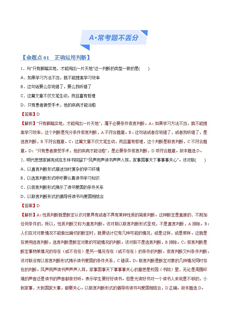 专题10 推理篇——判断与推理(分层练)(解析版)第2页