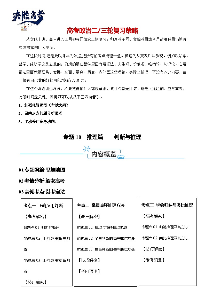 专题10 推理篇——判断与推理(讲义)(原卷版)第1页