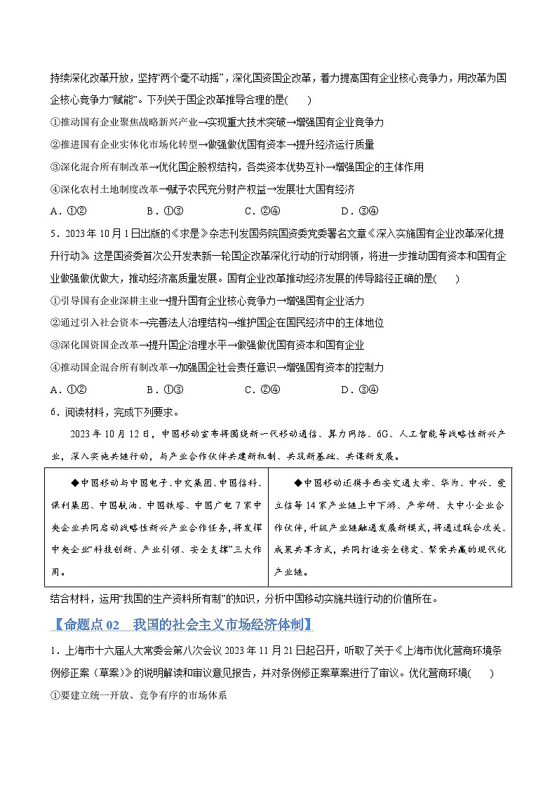 专题11 制度篇—基本经济制度(分层练)-【考点解密】2024年高考政治高频考点预测03