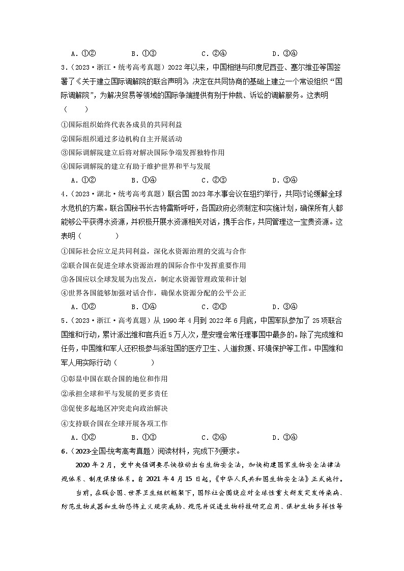 专题10 各具特色的的国家和国际组织-分项汇编:2023年高考真题和模拟题政治分项汇编(原卷版)第2页