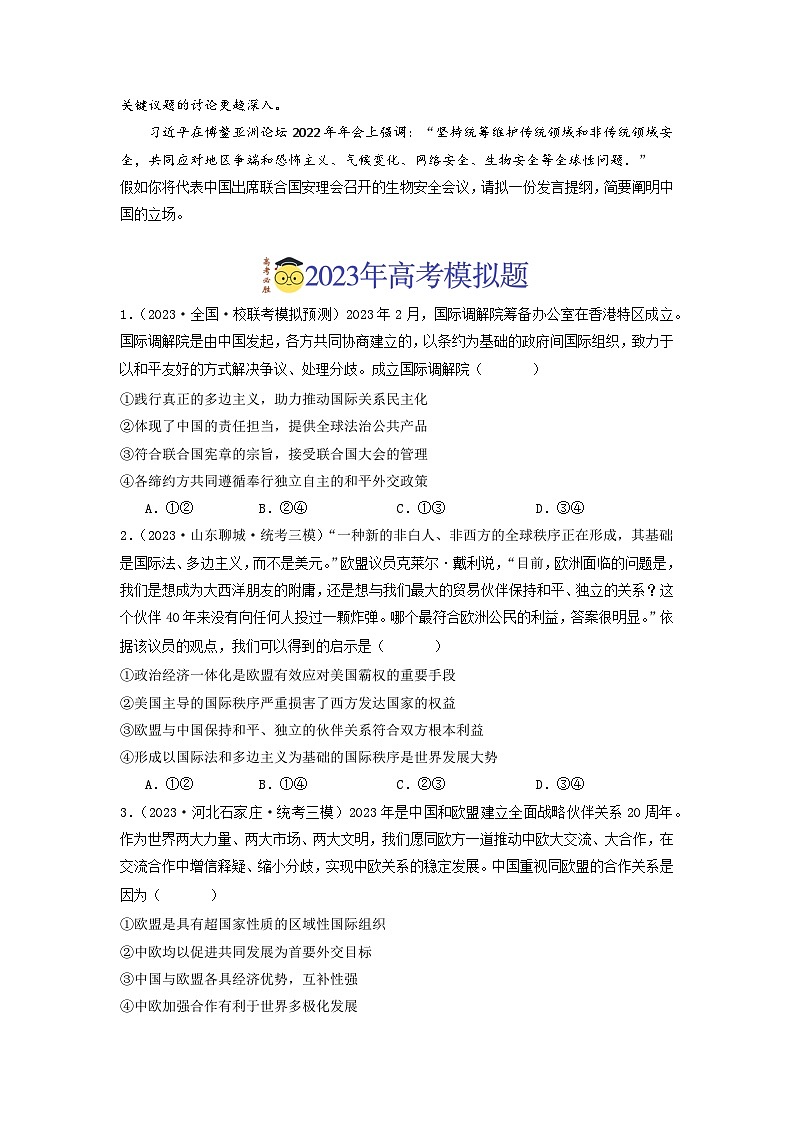 专题10 各具特色的的国家和国际组织-分项汇编:2023年高考真题和模拟题政治分项汇编(原卷版)第3页