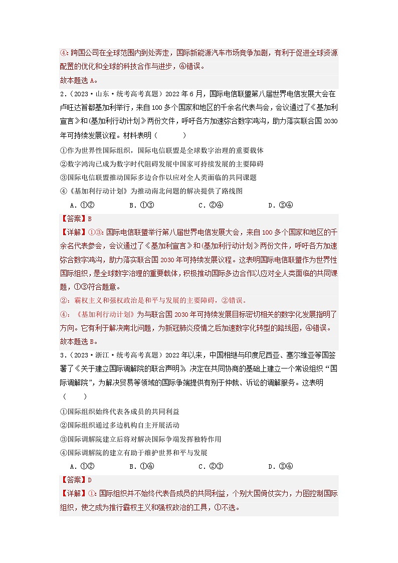 专题10 各具特色的的国家和国际组织-分项汇编:2023年高考真题和模拟题政治分项汇编(解析版)第2页