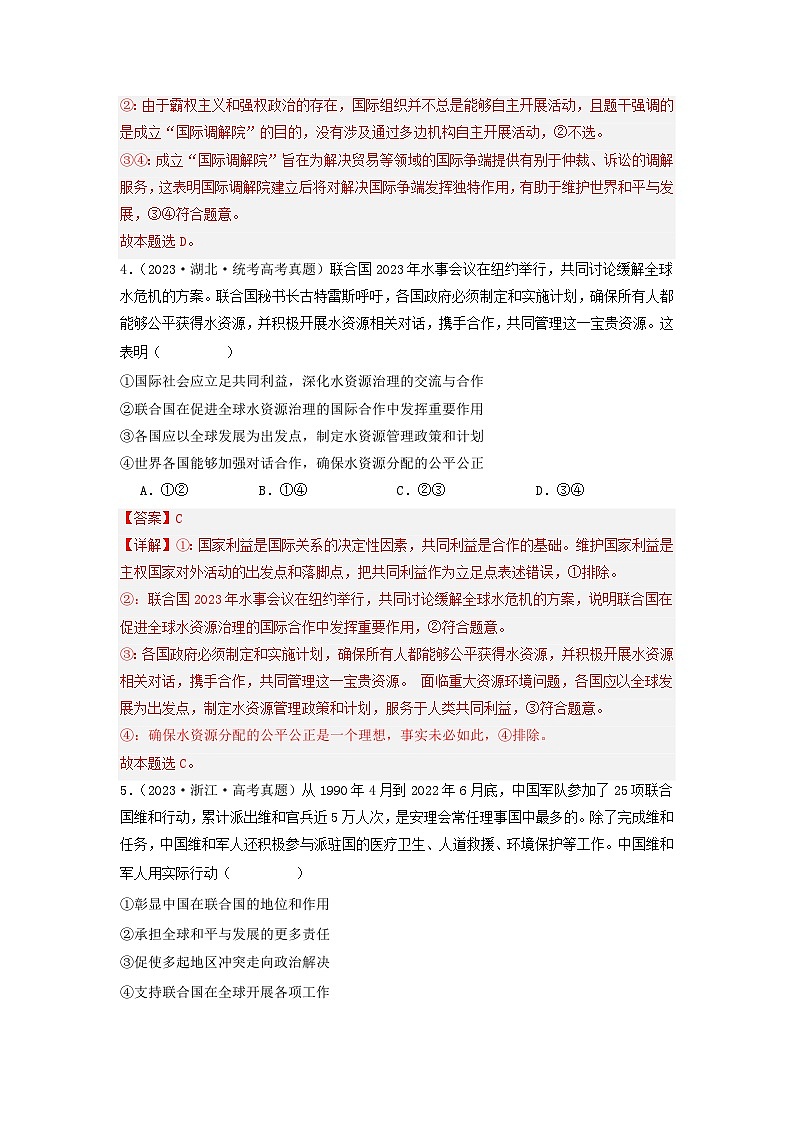 专题10 各具特色的的国家和国际组织-分项汇编:2023年高考真题和模拟题政治分项汇编(解析版)第3页