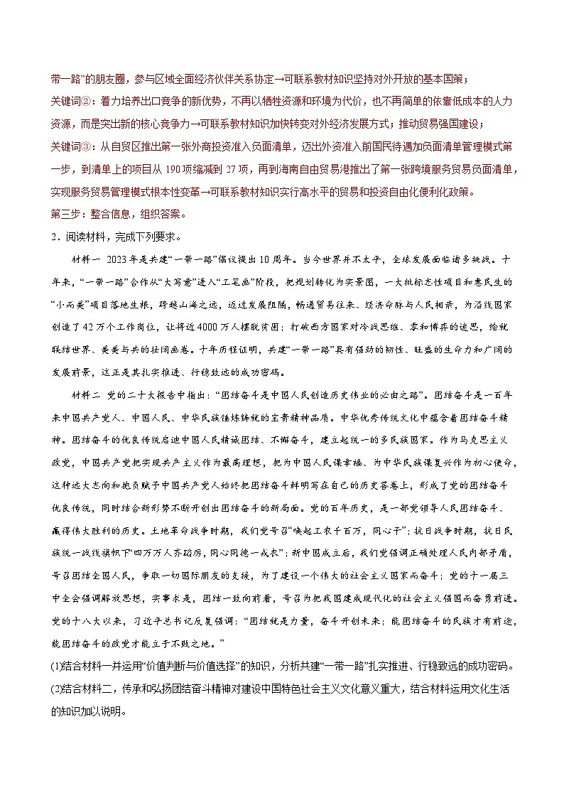 热点05 一带一路倡议提出10周年-【突破大题】冲刺2024年高考政治大题集训(新高考专用)02