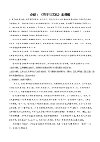 必修4 《哲學(xué)與文化》主觀題-【突破大題】沖刺2024年高考政治大題集訓(xùn)（新高考專用）
