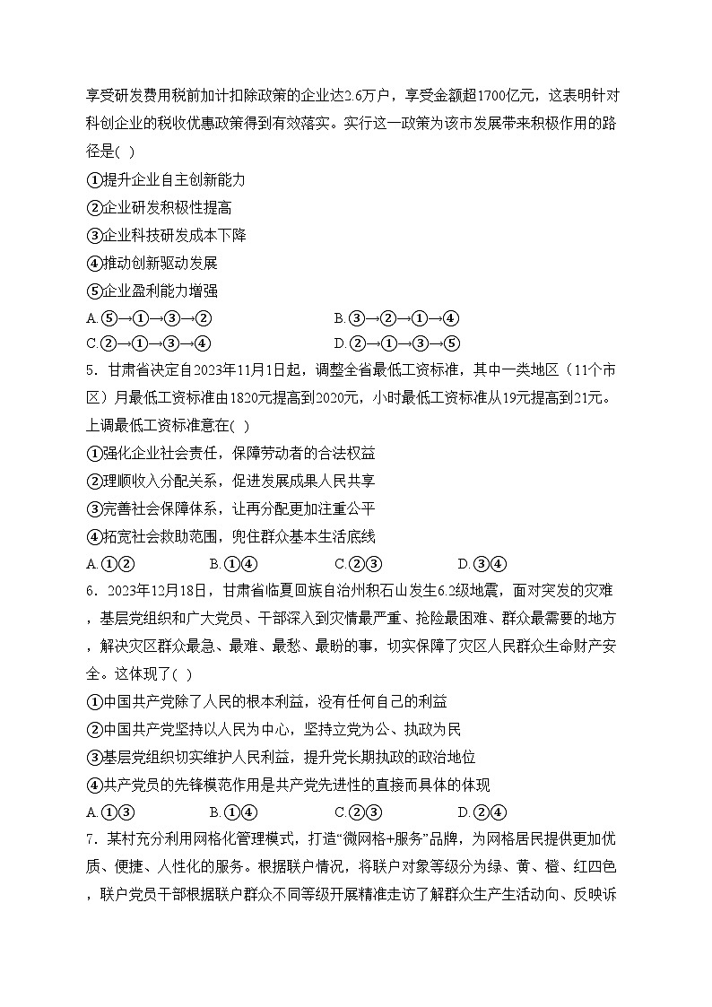 甘肃省酒泉市2024届高三下学期三模政治试卷(含答案)第2页