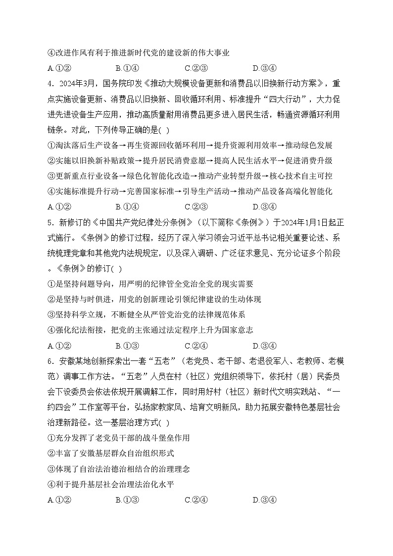 合肥一六八中学2024届高三下学期最后一卷(三模)政治试卷(含答案)02