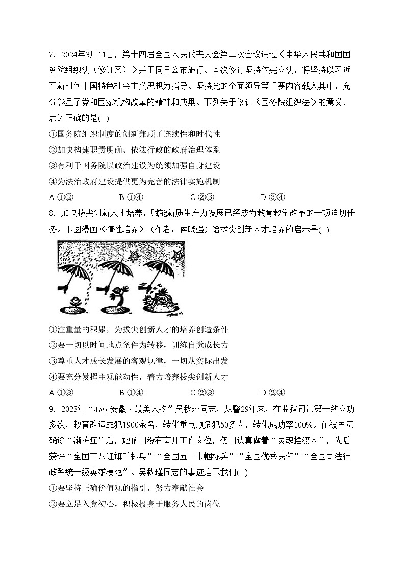 合肥一六八中学2024届高三下学期最后一卷(三模)政治试卷(含答案)03