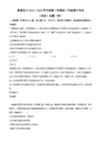 陕西省咸阳市武功县普集高级中学2023-2024学年高一下学期期中考试政治试题（学生版+教师版）