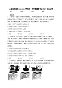 山东省菏泽市2023-2024学年高一下学期期中考试（B）政治试卷(含答案)