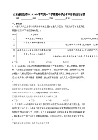 山东省烟台市2023-2024学年高一下学期期中学业水平诊断政治试卷(含答案)