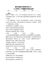 重庆市西南大学附属中学校2023-2024学年高二下学期期中考试政治试卷