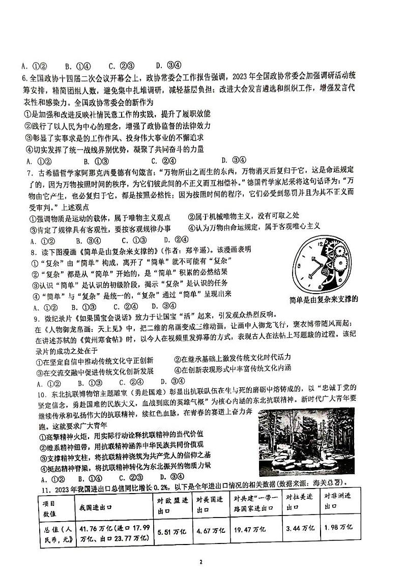 2024届福建省厦门双十中学高三下学期模拟预测政治试题第2页