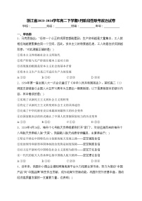 浙江省2023-2024学年高二下学期5月阶段性联考政治试卷(含答案)