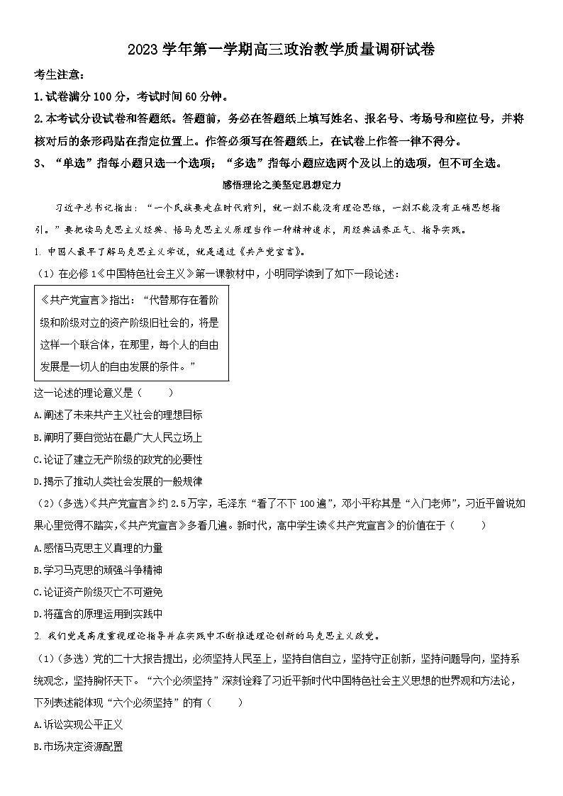 2024年上海市长宁区高考一模政治试卷含详解01