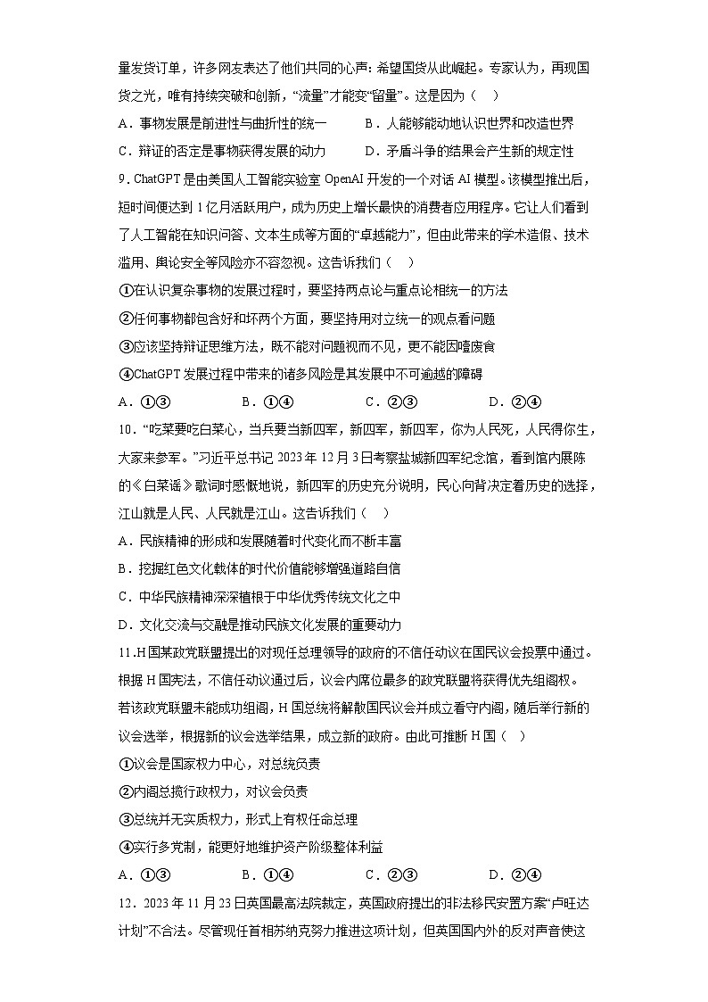 江苏省新沂市高级中学2023-2024学年高二上学期期末模拟考试 政治试题(含解析)第3页