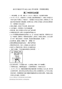 江苏省新沂市高级中学2023-2024学年高二上学期期末模拟考试 政治试题