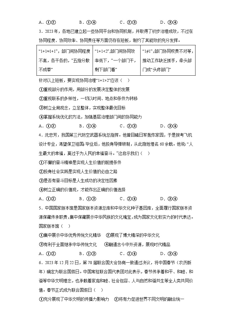 山西省大同市2023-2024学年高二上学期期末质量监测政治试题(含解析)第2页
