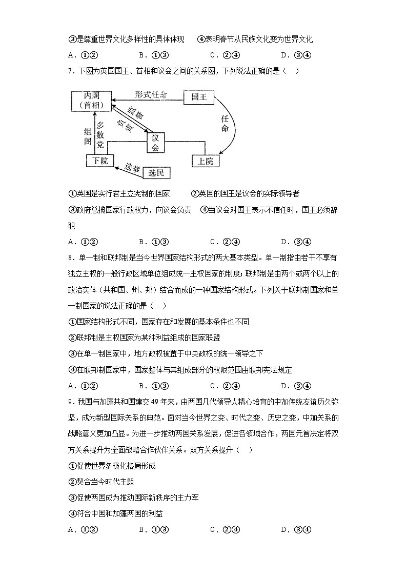 山西省大同市2023-2024学年高二上学期期末质量监测政治试题(含解析)第3页