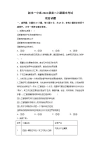 四川省叙永第一中学校2023-2024学年高二上学期期末考试 政治试题(含解析)