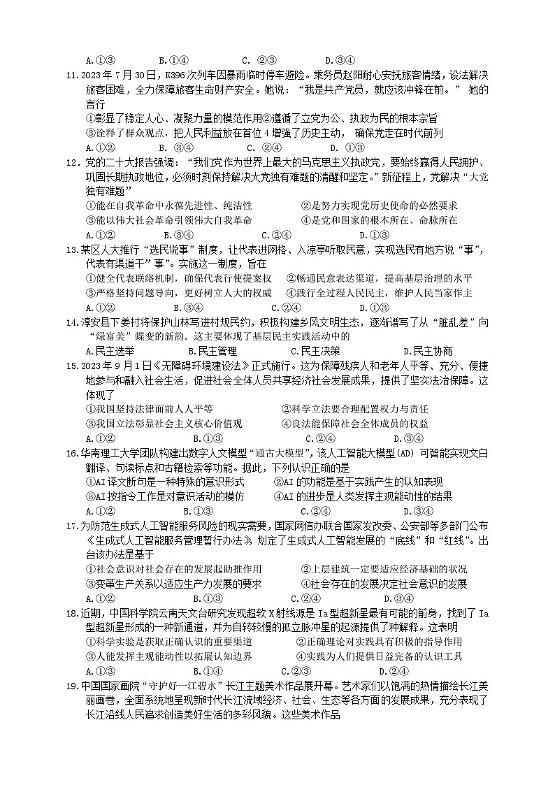 浙江省温州市2023-2024学年高二上学期期末教学质量统一检测 政治试题第2页