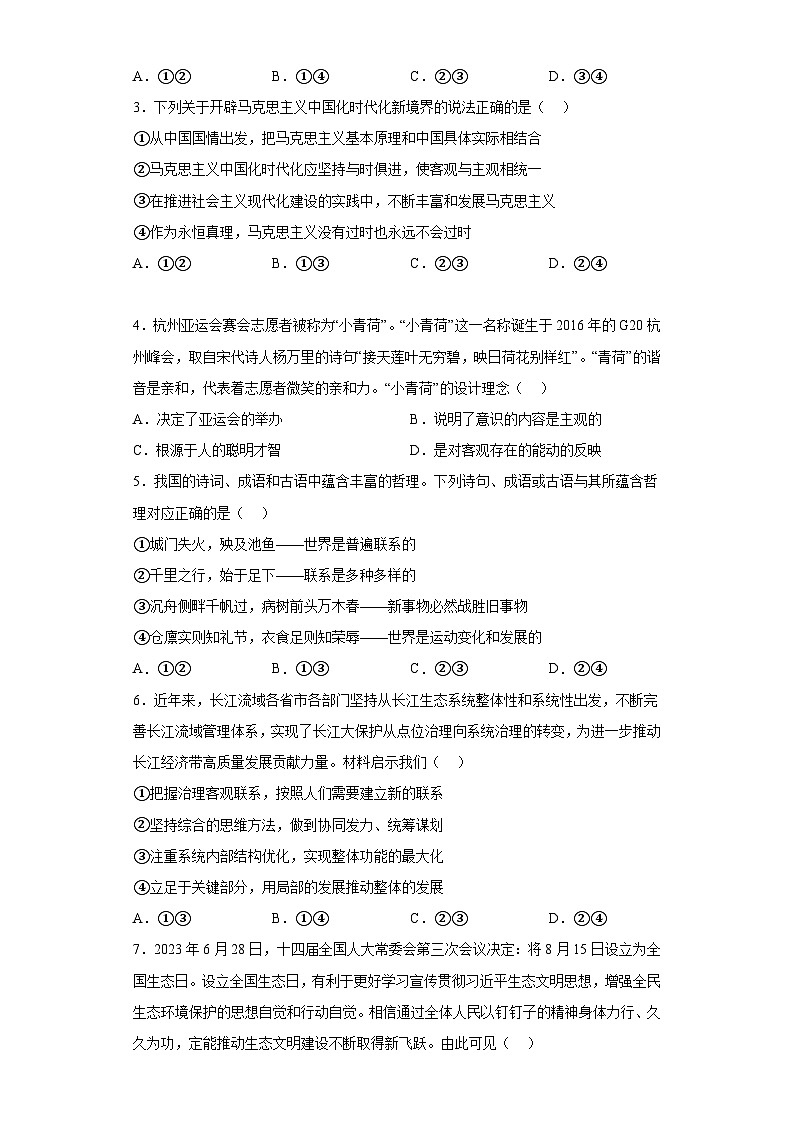 重庆市部分区2023-2024学年高二上学期期末联考 政治试题(含解析)第2页