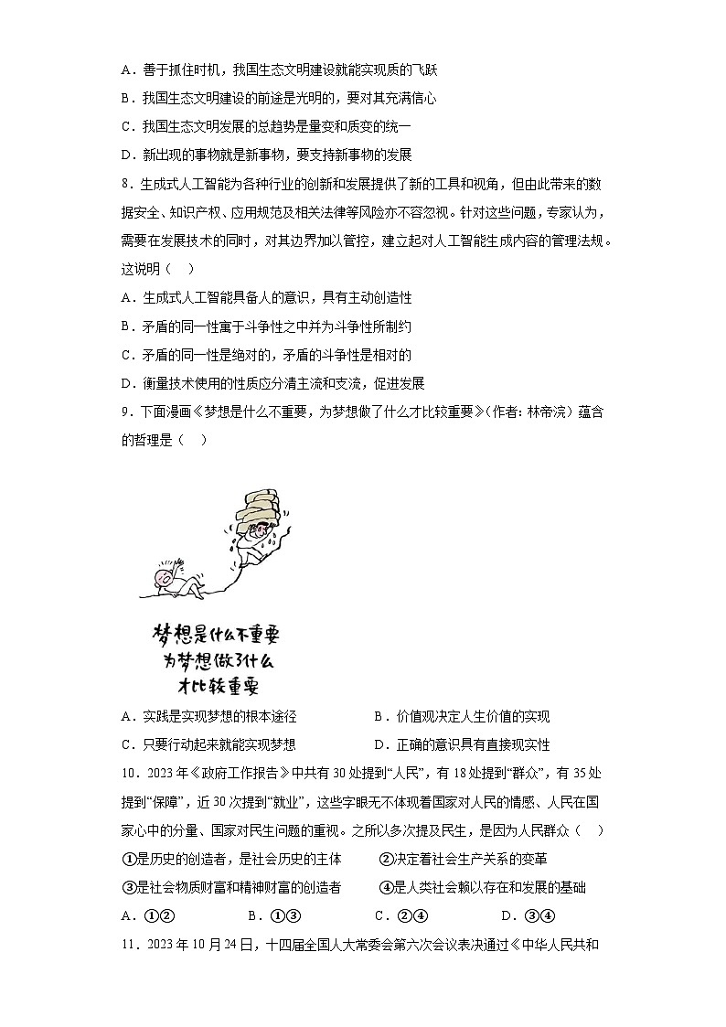 重庆市部分区2023-2024学年高二上学期期末联考 政治试题(含解析)第3页