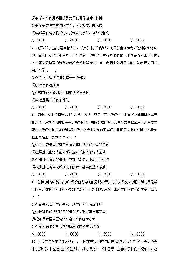 重庆市长寿区八校2023-2024学年高二上学期期末联考 政治试题(含解析)第3页