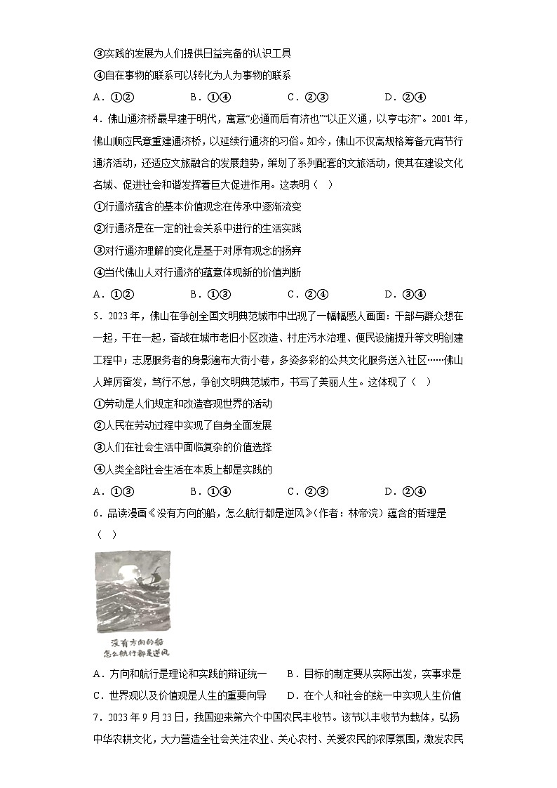 廣東省佛山市普通高中2023-2024學(xué)年高二上學(xué)期期末教學(xué)質(zhì)量檢測 政治試題（含解析）第2頁