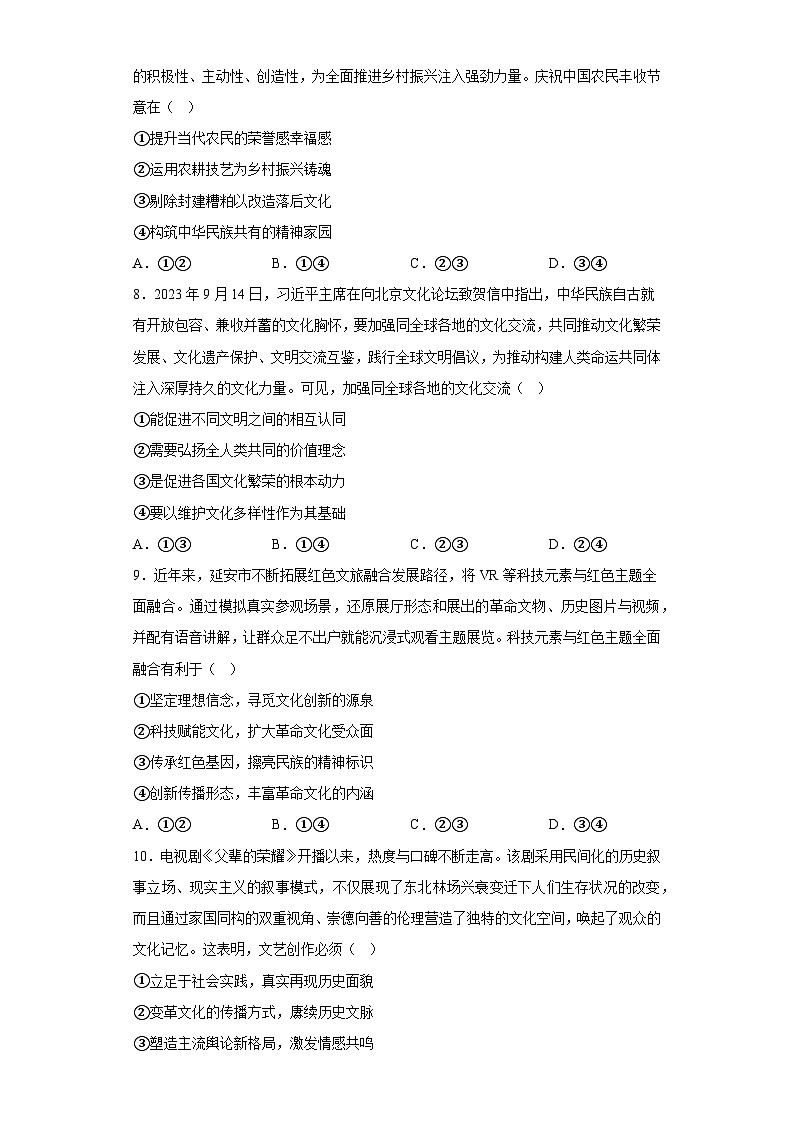 廣東省佛山市普通高中2023-2024學(xué)年高二上學(xué)期期末教學(xué)質(zhì)量檢測 政治試題（含解析）第3頁