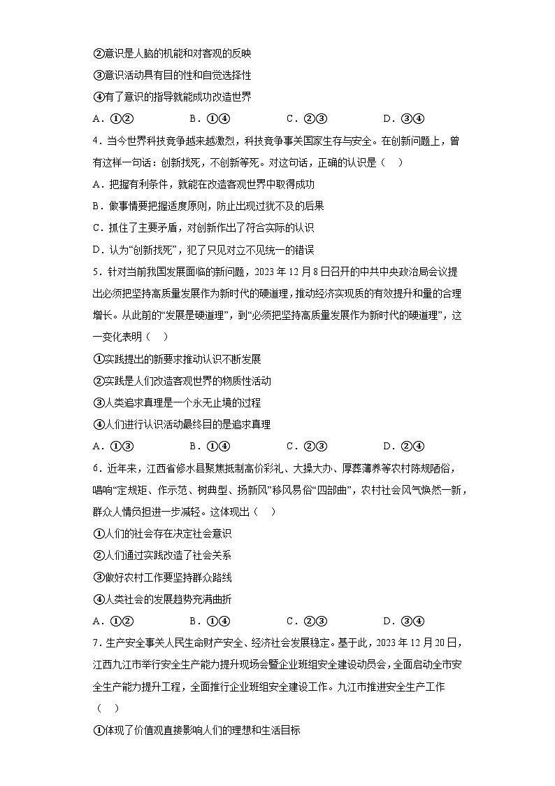 广东省河源市2023-2024学年高二上学期期末考试 政治试题(含解析)第2页