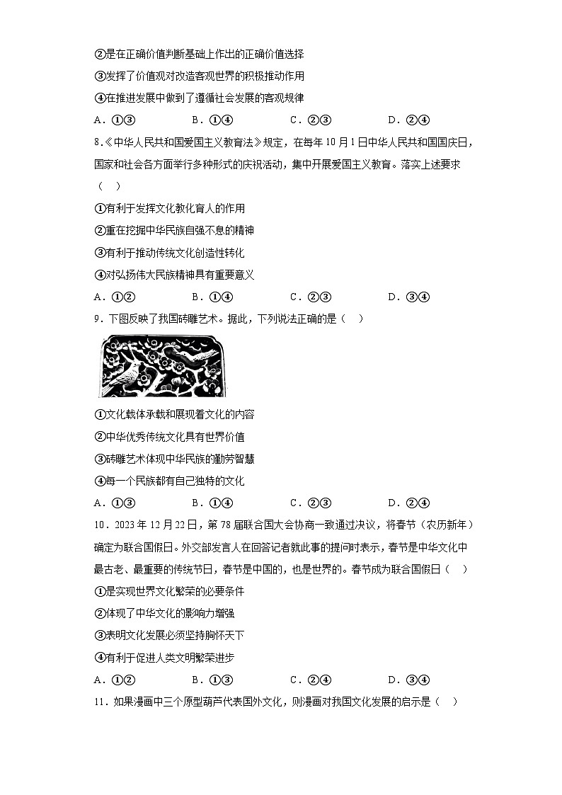 广东省河源市2023-2024学年高二上学期期末考试 政治试题(含解析)第3页