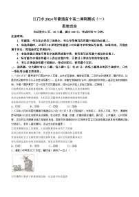 廣東省江門市2023-2024學(xué)年高二上學(xué)期1月期末考試 政治試題