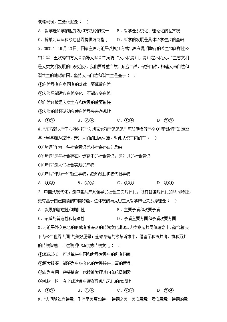 广东省揭阳市揭西县2023-2024学年高二上学期1月期末考试 政治试题(含解析)第2页